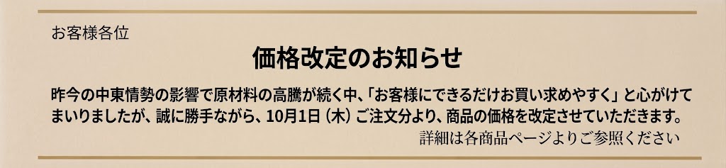 価格改定2026