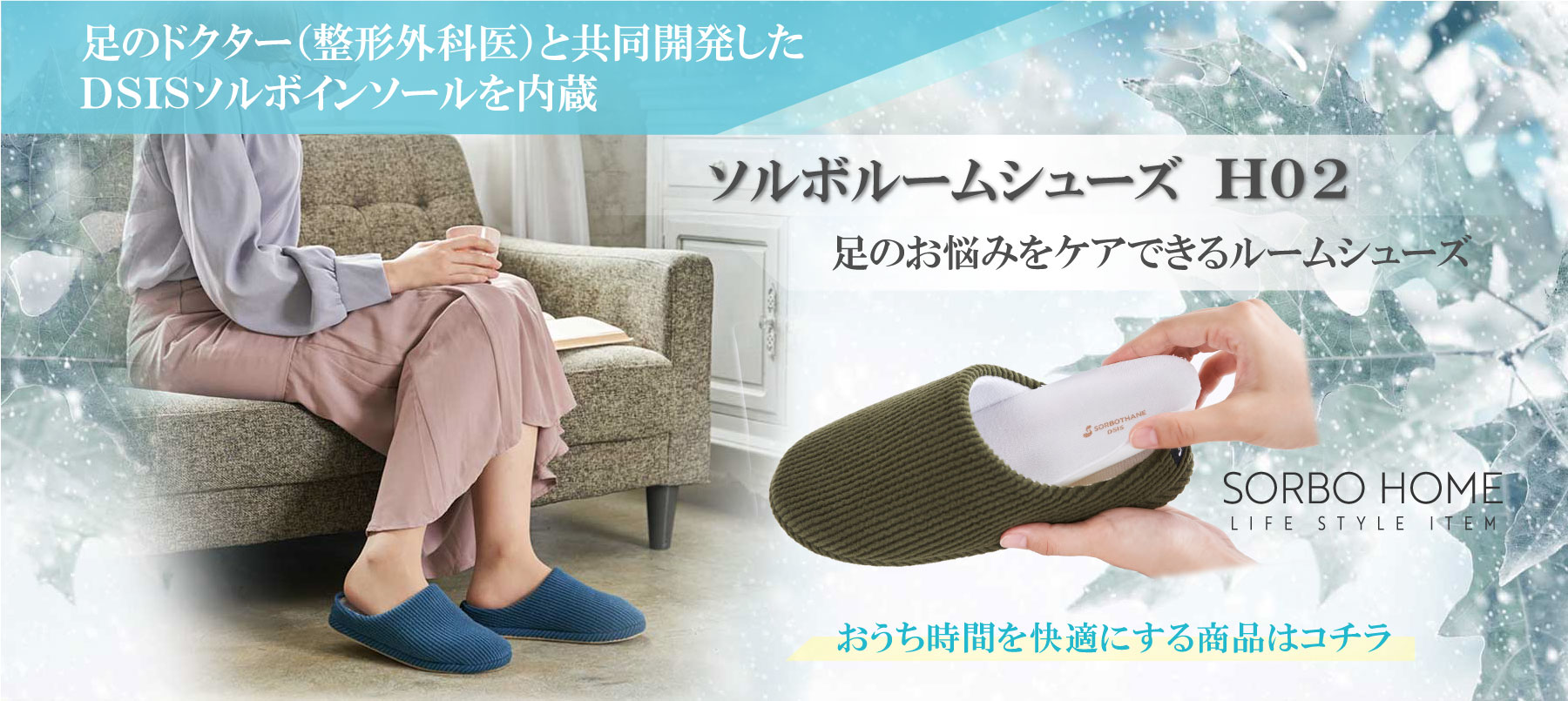 ソルボルームシューズ