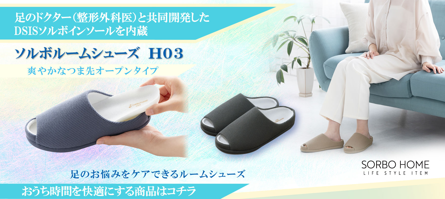 ソルボルームシューズ