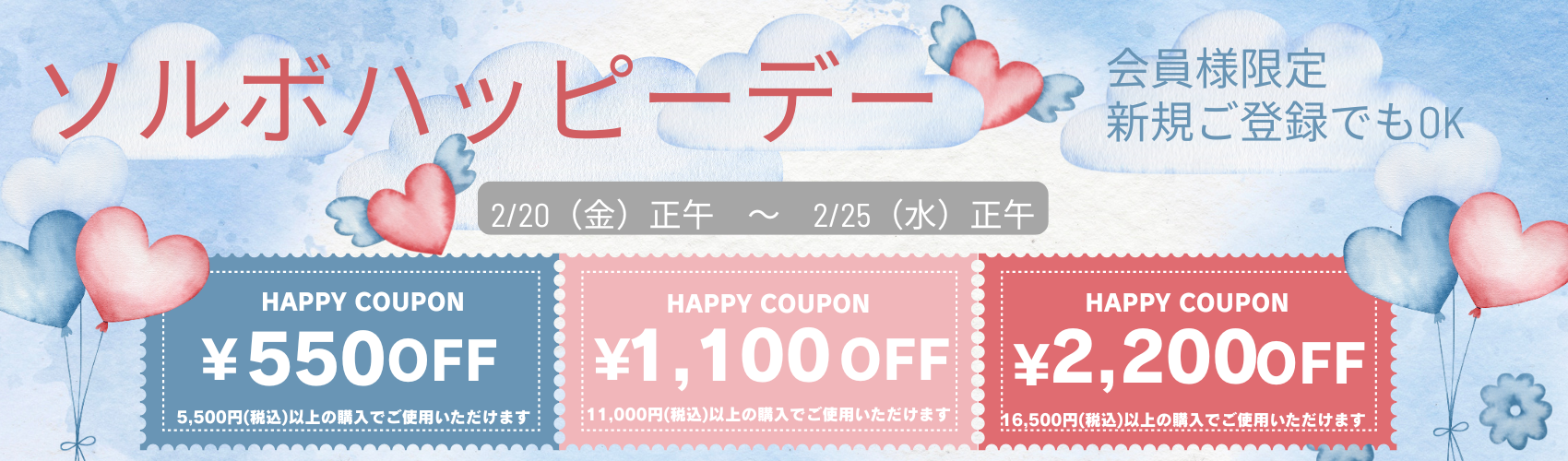 ソルボハッピーデー