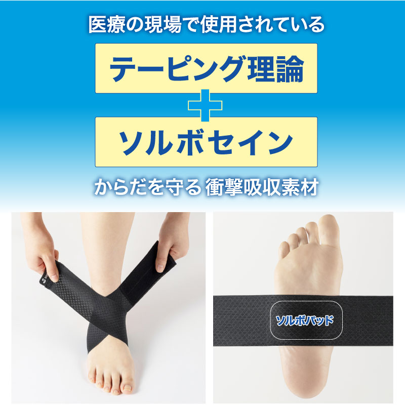足首サポーター|ソルボ足首ベルトサポーター