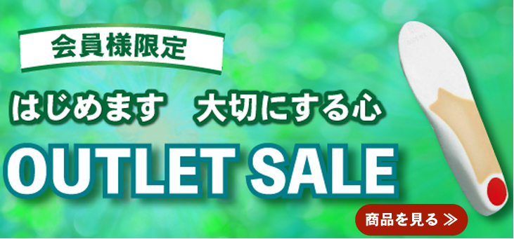 アウトレット