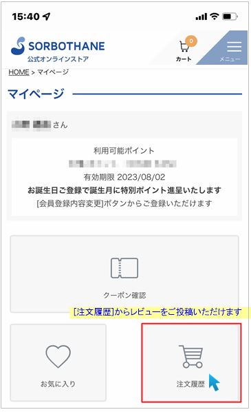 マイページの注文履歴からレビューを投稿してください