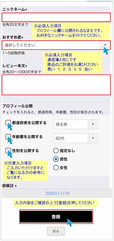 入力必須項目や任意項目に入力して[登録]をクリックしてください