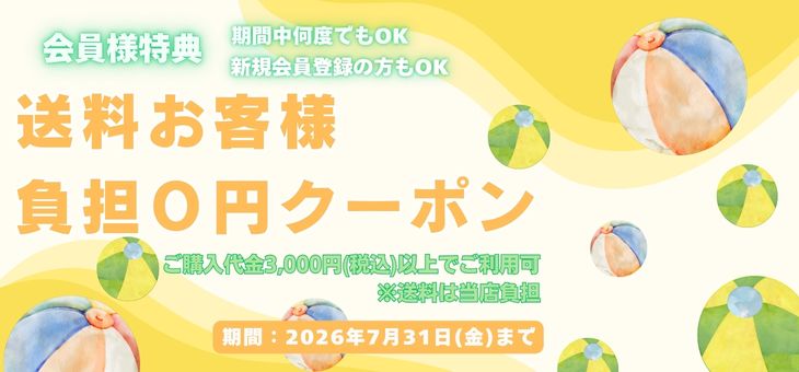 送料クーポン