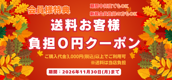 送料クーポン