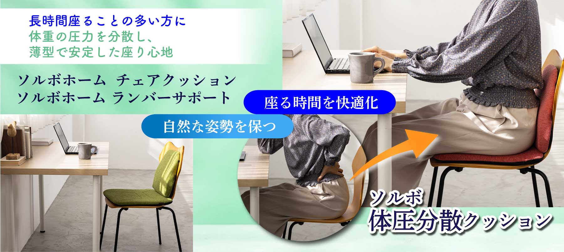 長時間座る方におすすめのチェアクッション
