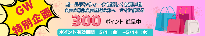謝恩ポイント