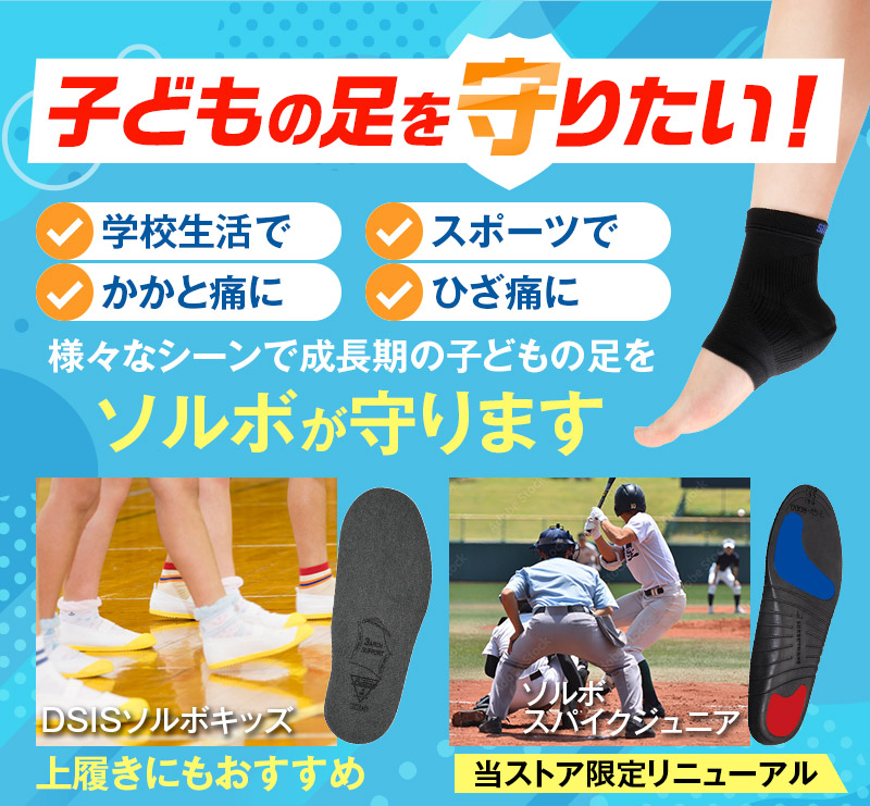 キッズジュニア用インソールサポーター
