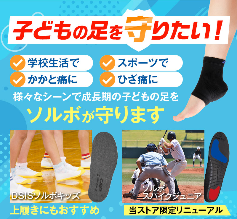 キッズジュニア用インソールサポーター
