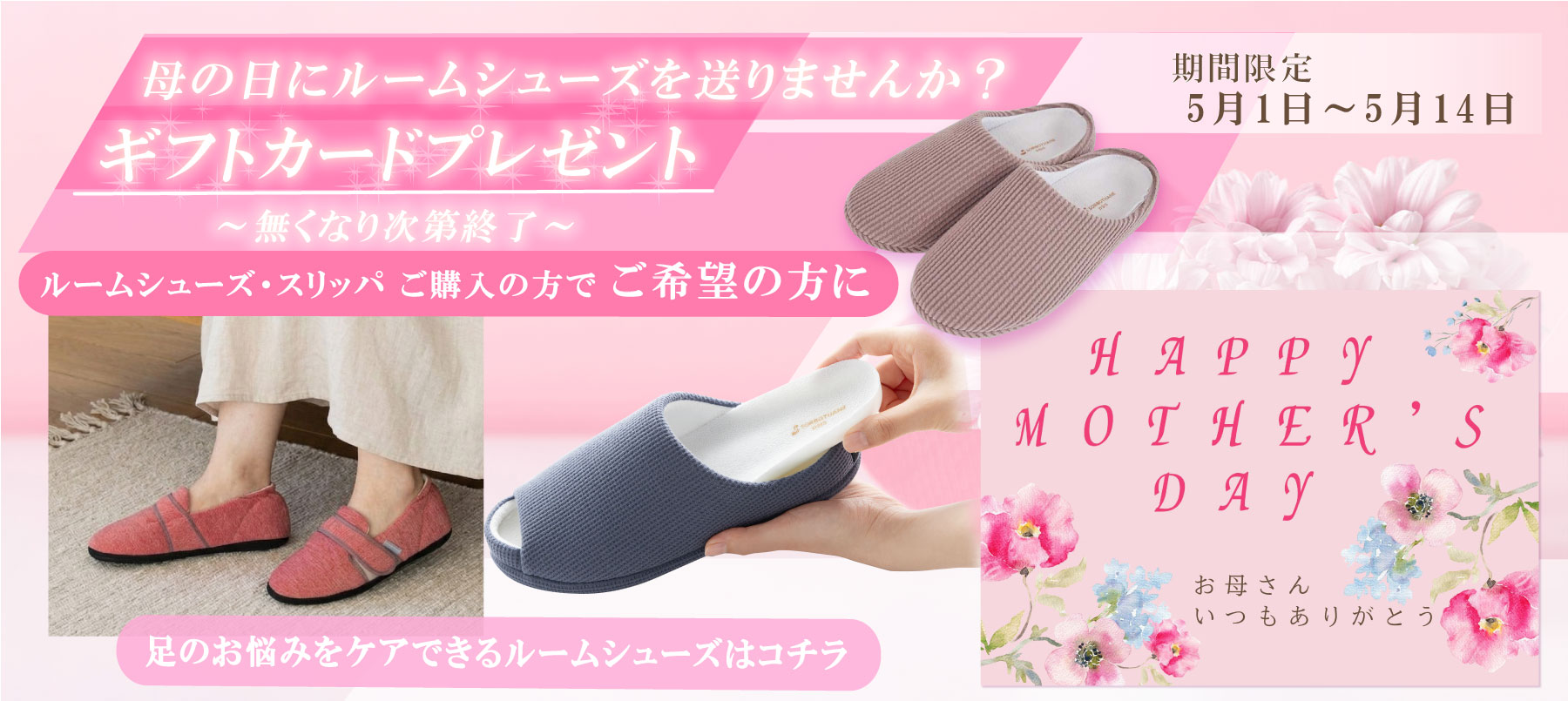 ルームシューズギフトカード