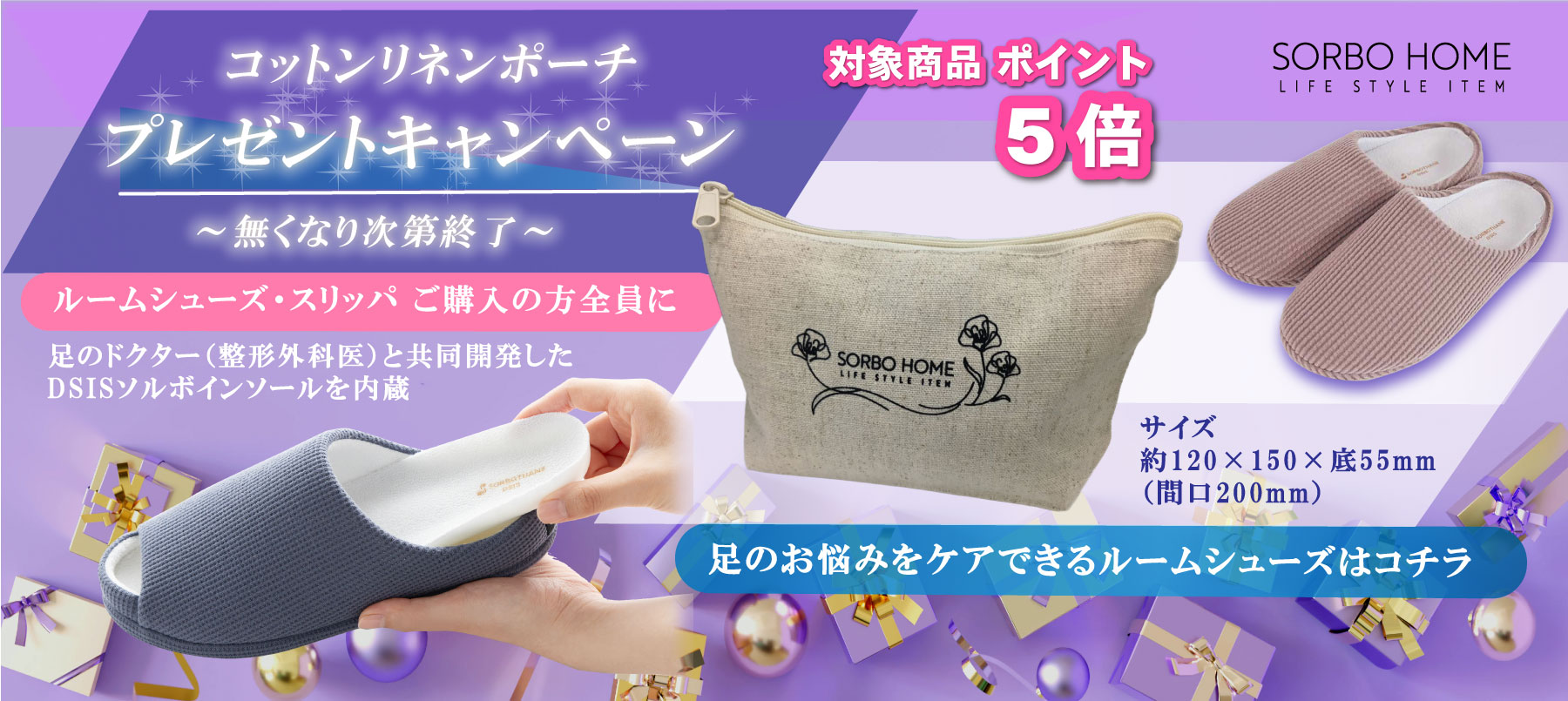 コットンリネンポーチプレゼントキャンペーン