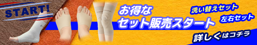 お得なセット品