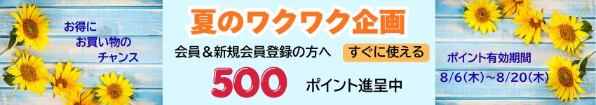 謝恩ポイント