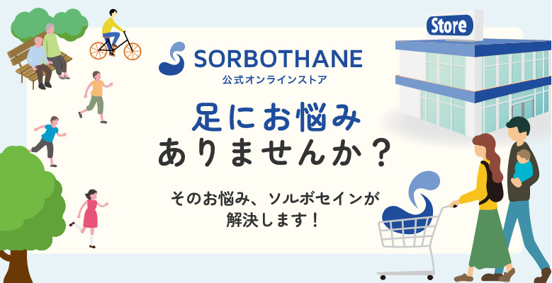 足のお悩みありませんか