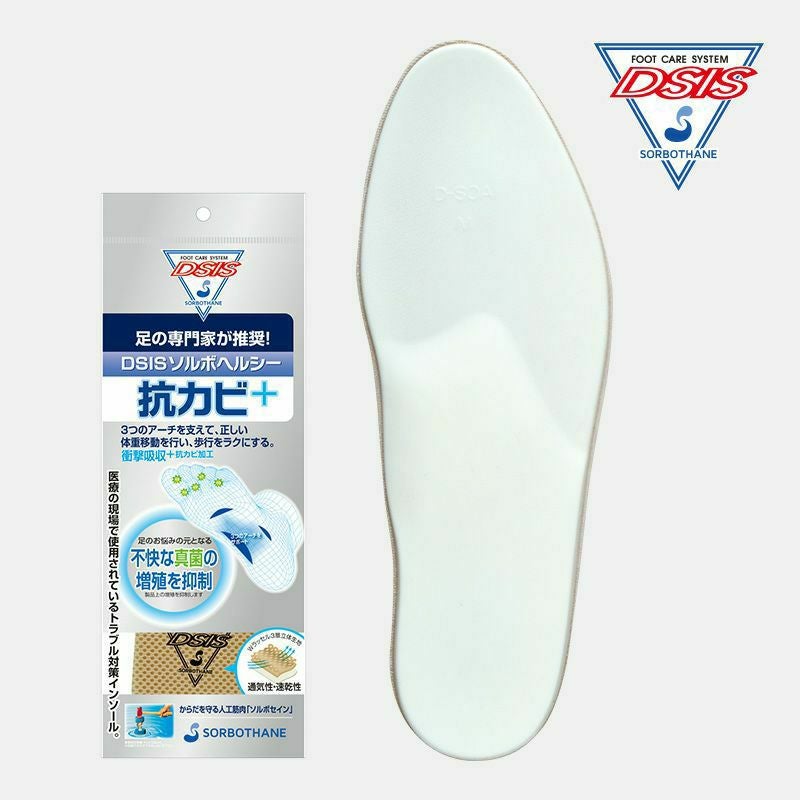 立ち仕事インソール 衝撃吸収 大きいサイズ 小さいサイズ||DSISソルボ