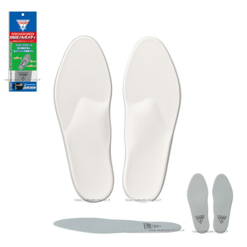 DSISソルボメディフルインソールタイプ