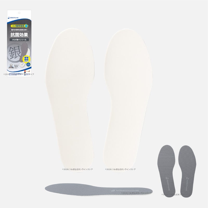 ソルボ衝撃吸収＋銀インソール 清潔・抗菌