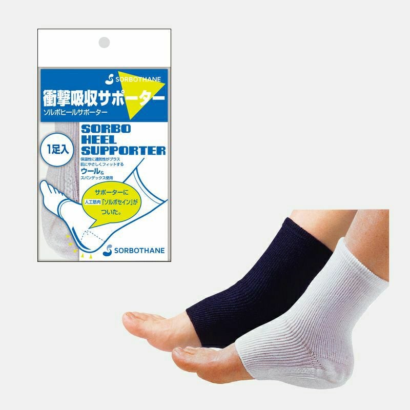 ソルボヒールサポーター（1足入）
