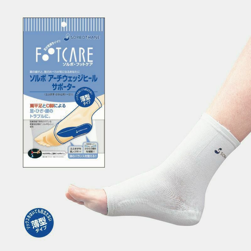 ソルボ sorbo ウェッジヒール サポーター　かかと　O脚　X脚　5個 ソルボ O脚X脚 サポーター インソール | ソルボ≪公式≫オンラインストア