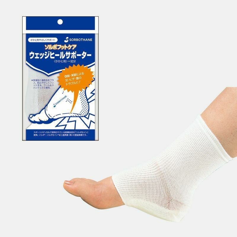 ソルボ sorbo ウェッジヒール サポーター　かかと　O脚　X脚　5個 ソルボウェッジヒールサポーター | ソルボ≪公式≫オンラインストア
