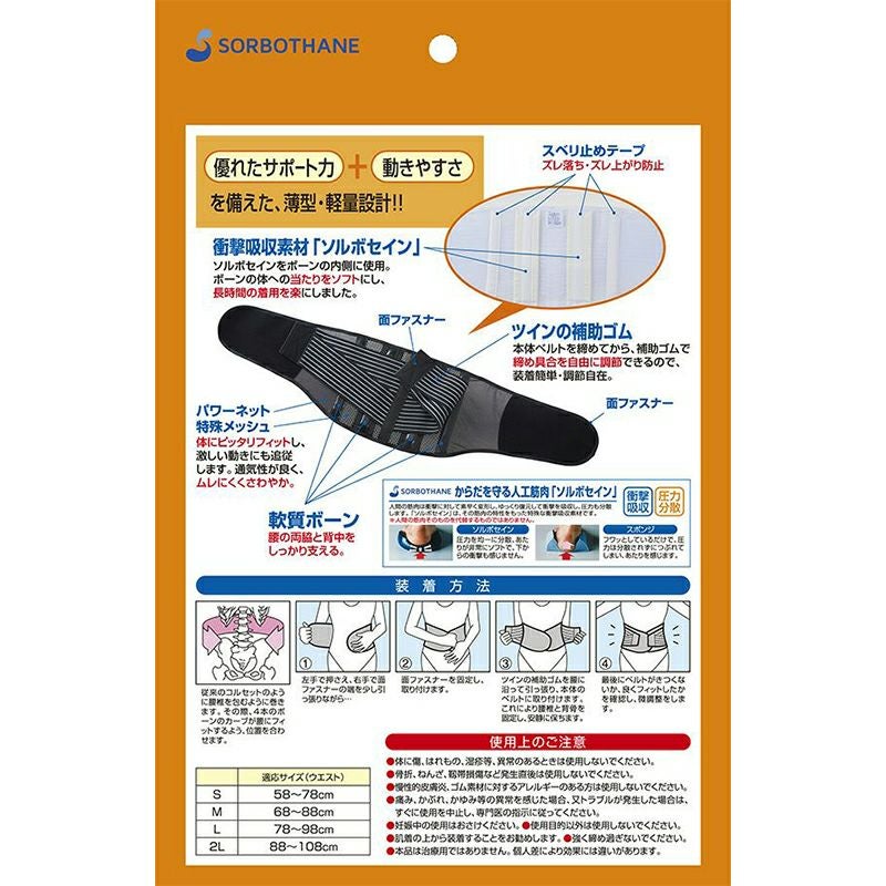 ソルボ腰サポーター 腰痛サポーター 腰痛ベルト 腰痛コルセット|ソルボ