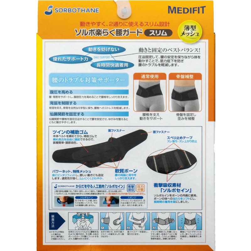 ソルボ腰サポーター 腰痛サポーター 腰痛ベルト 腰痛コルセット|ソルボ