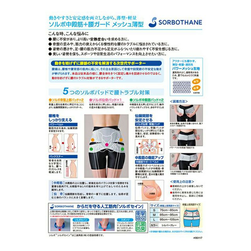ソルボ腰サポーター 腰痛サポーター ベルト 中臀筋 トレンデレンブルグ