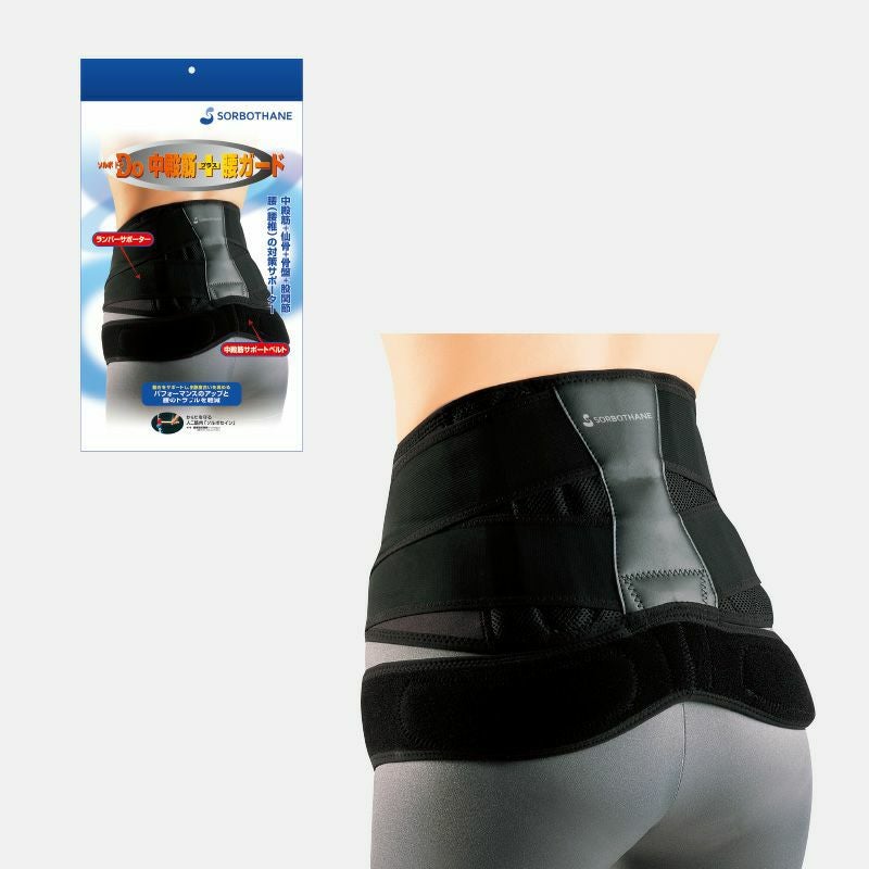 ソルボ腰サポーター 腰痛サポーター ベルト コルセット 中臀筋 トレン