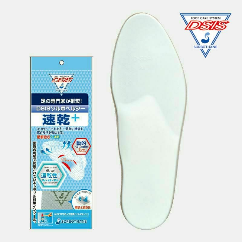 DSISソルボヘルシー速乾+インソール