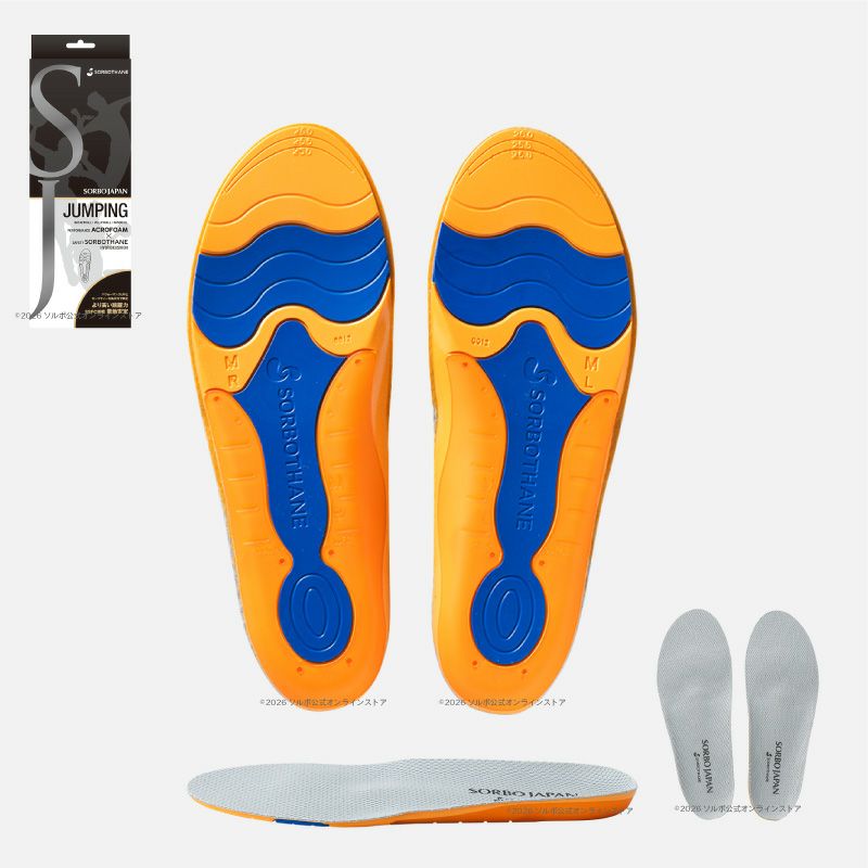 スポーツシューズ用インソール|ソルボジャパン ジャンピング