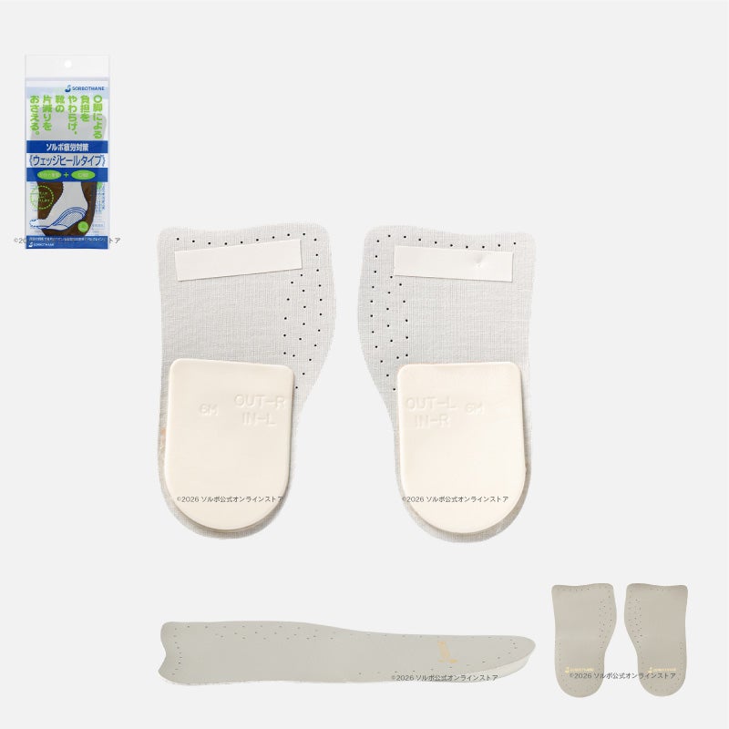 ソルボ疲労対策 ウェッジヒールタイプ