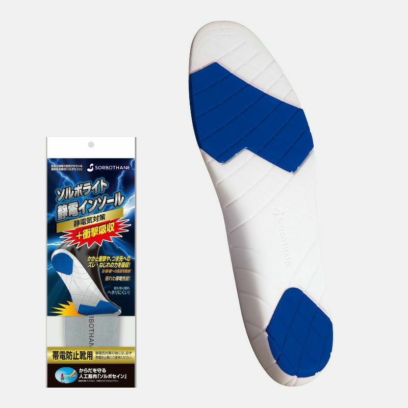 静電安全靴用インソール 中敷き 疲れにくい 軽い|ソルボライト静電
