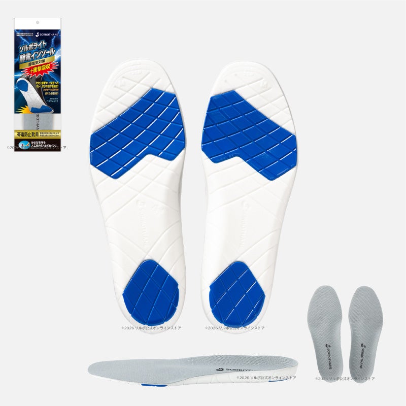 静電安全靴用インソール 中敷き 疲れにくい 軽い|ソルボライト静電