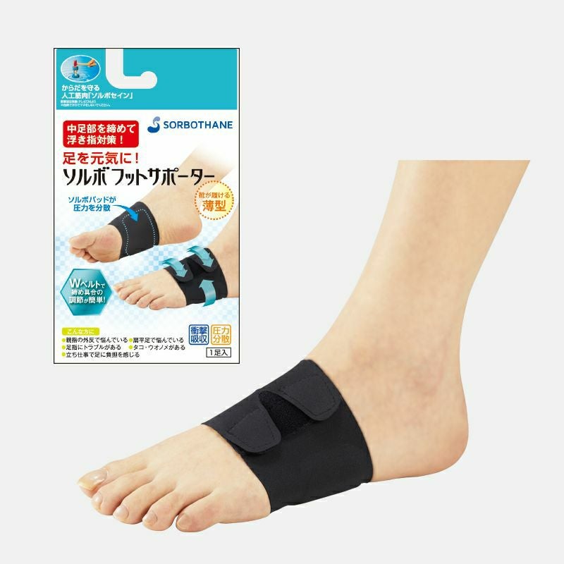ソルボフットサポーター ブラック