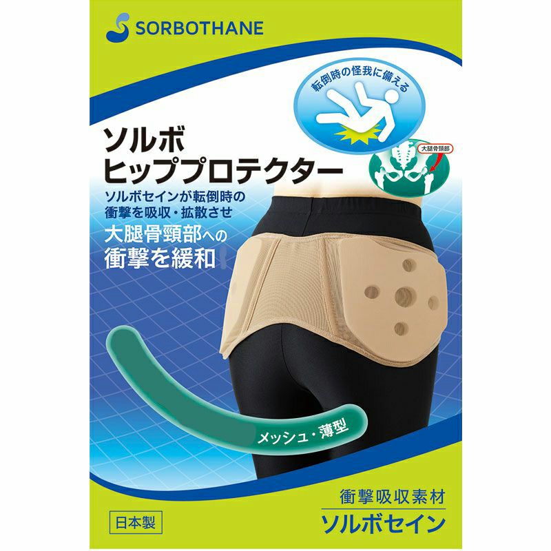 【開封済み未使用】SORBOTHANE ソルボヒッププロテクター ソルボ ヒッププロテクター（転倒時衝撃吸収サポーター）Mサイズ（三進