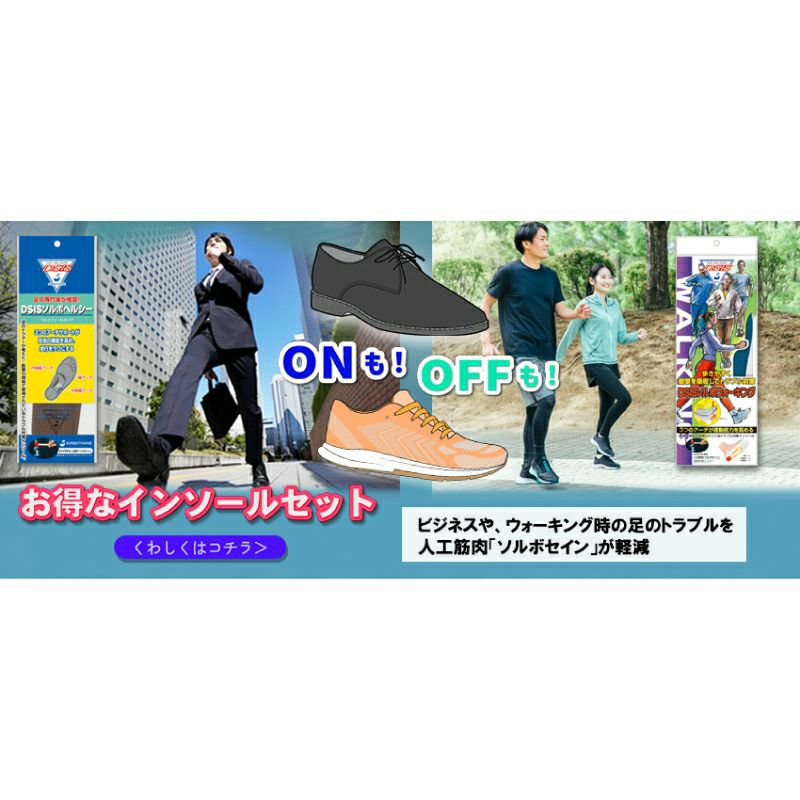 ウォーキングインソール | ソルボ≪公式≫オンラインストア