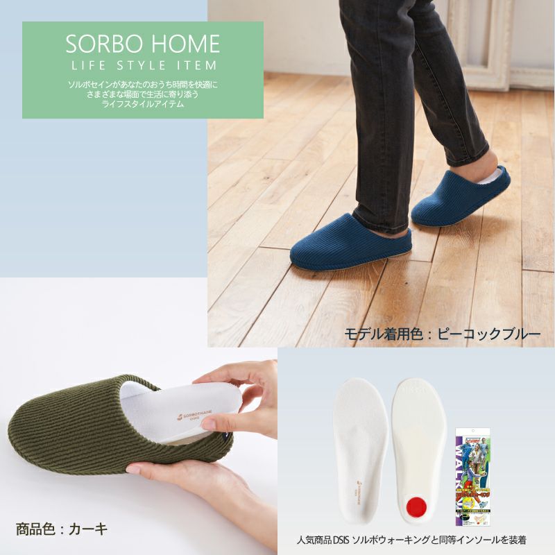 ソルボホーム素敵に快適に