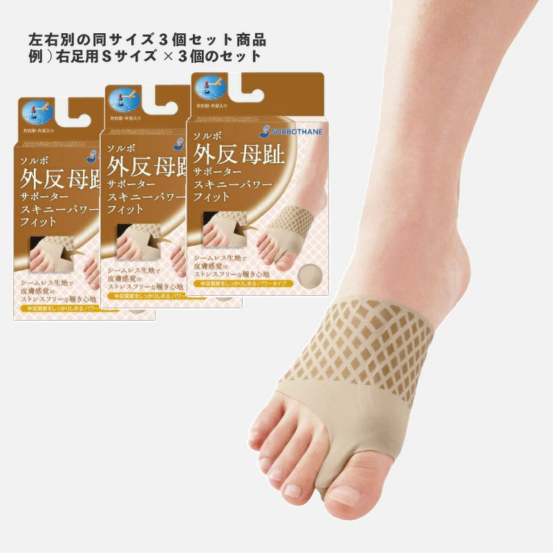 外反母趾サポーター| ソルボ外反母趾サポーター スキニーパワーフィット