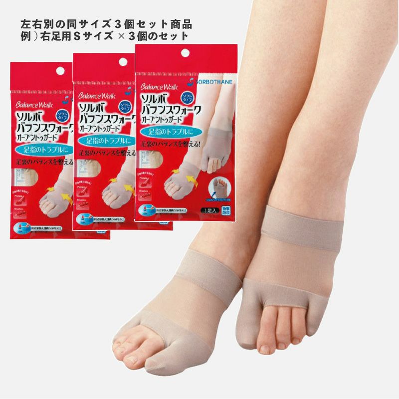 外反母趾サポーターの選び方｜ソルボ≪公式≫オンラインストア