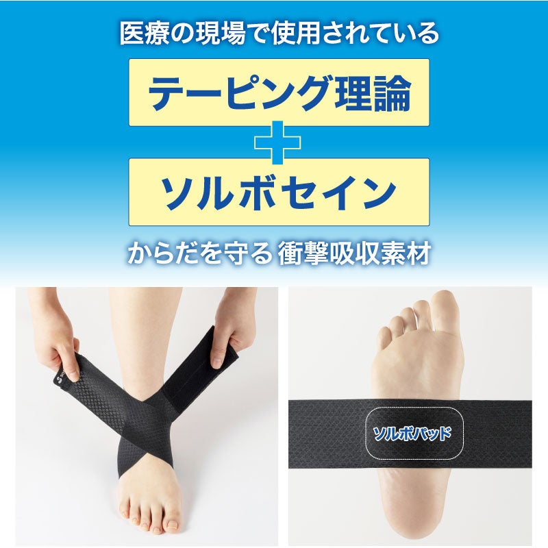 足首サポーター|ソルボ足首ベルトサポーター